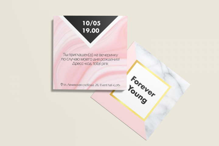 Приглашение на вечеринку