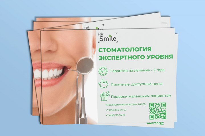 Листовки для стоматологической клиники