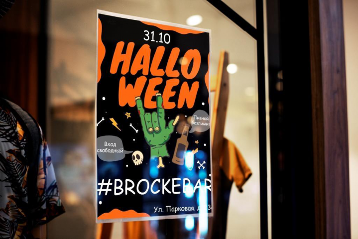 Афиша на Хэллоуин