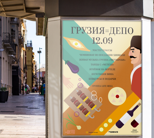 Афиша для ресторана