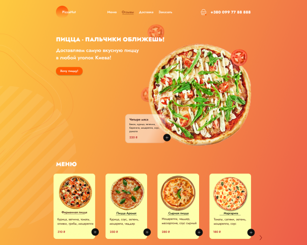 Доставка пиццы
