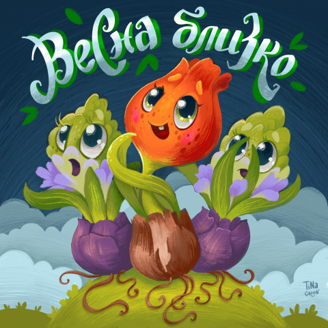 Весенняя открытка