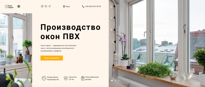 Первый экран для компании Окна Гарант
