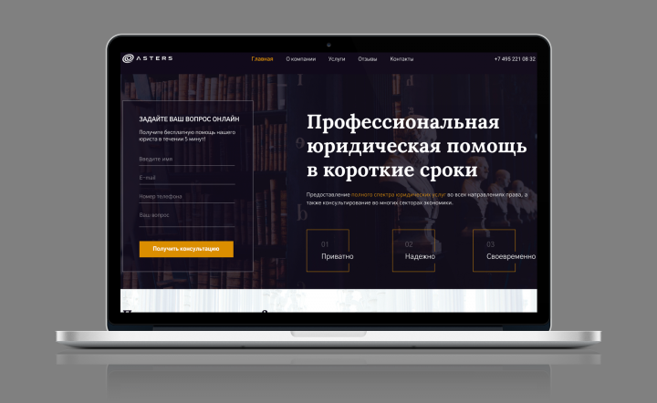 Дизайн lending page для Юридической компании