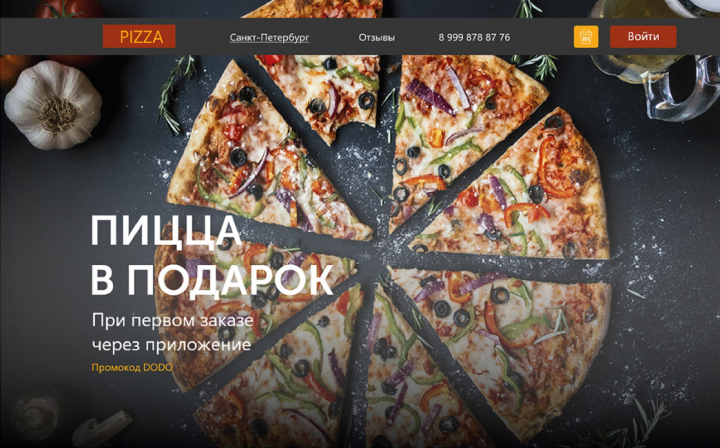Дизайн сайта пиццерии