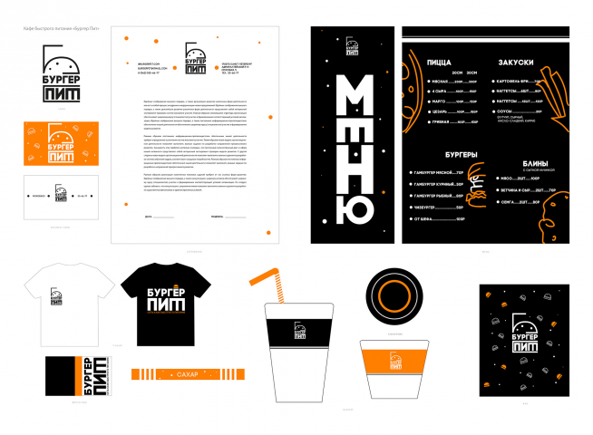 Разработка фирменного стиля для кафе быстрого питания