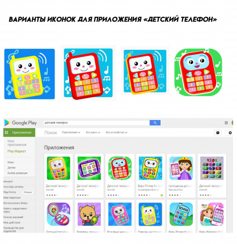 иконка приложения "Детский телефон"