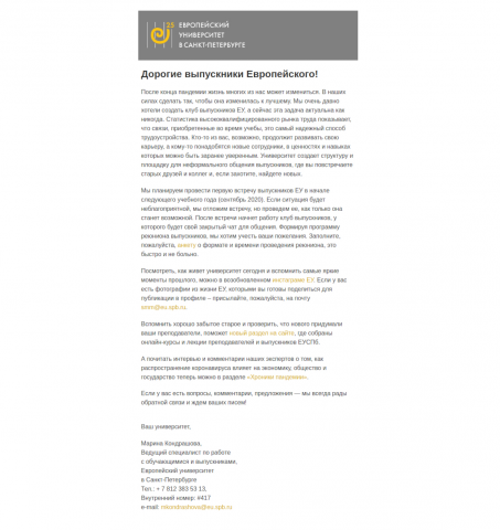 E-mail для университета