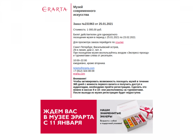 E-mail для музея современного искусства