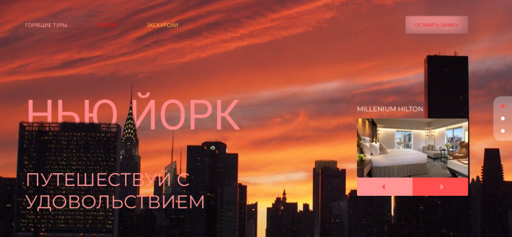 Дизайн главной страницы сайта туристической компании