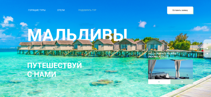 Дизайн главной страницы сайта туристической компании