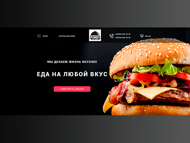 Доставка еды