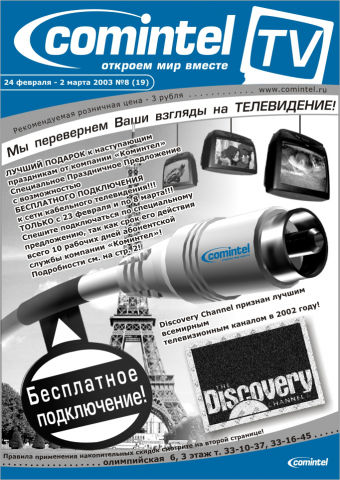 первая страница газеты "Comintel"