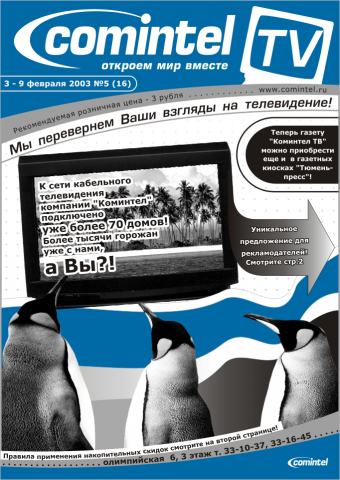 первая страница газеты "Comintel"