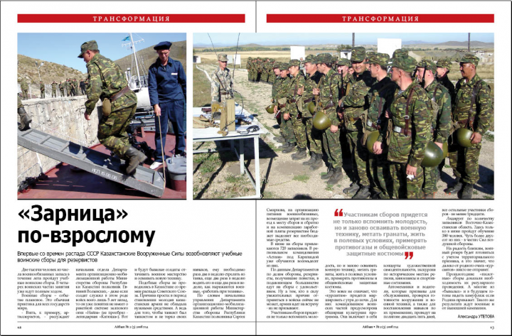 разворот журнала "Айбын"