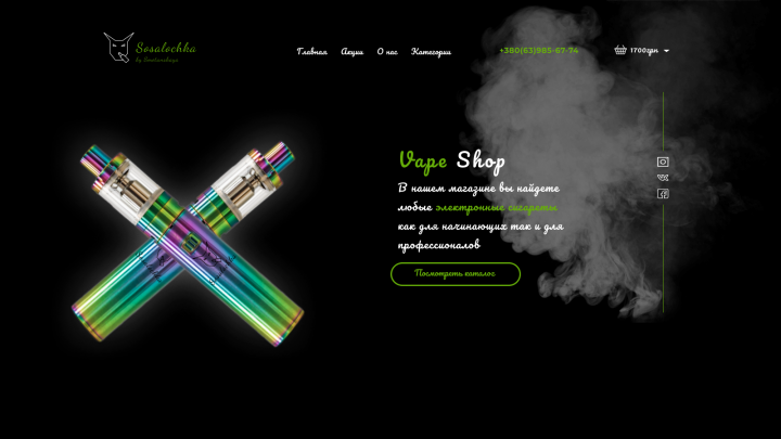Лендинг для Vape shop