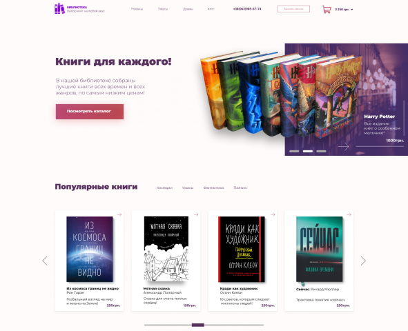 Сайт по продаже книг