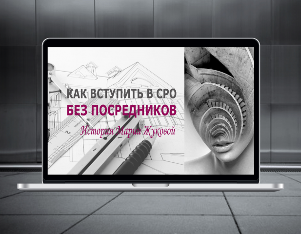 Проектирование зданий и сооружений