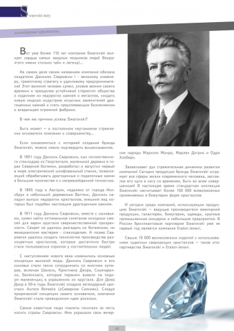 Статья в ювелирный журнал для компании "Эталон Женави"