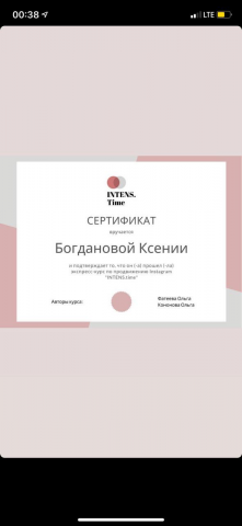 2. Сертификат SMM / Ссылка на портфолио