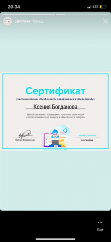 Сертификат SMM / Ссылки на портфолио