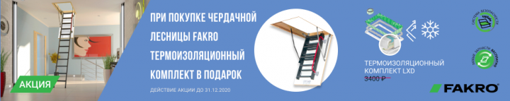 Чердачная лестница