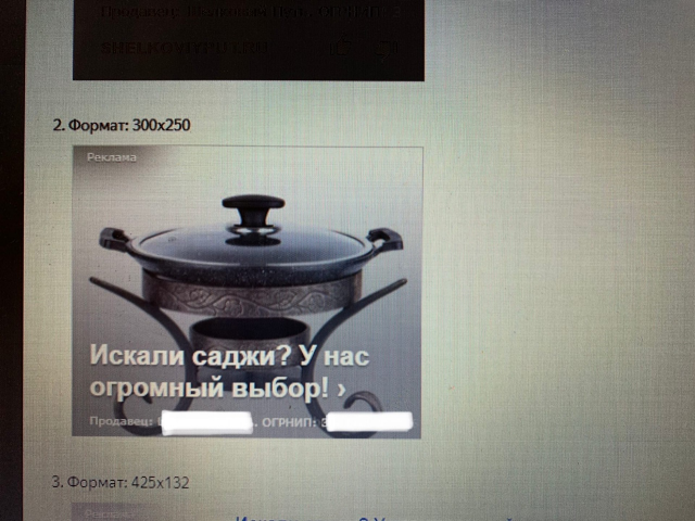 Пример объявления РСЯ - реклама саджей