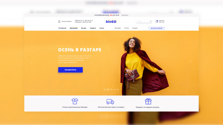 Интернет магазин «binGo»
