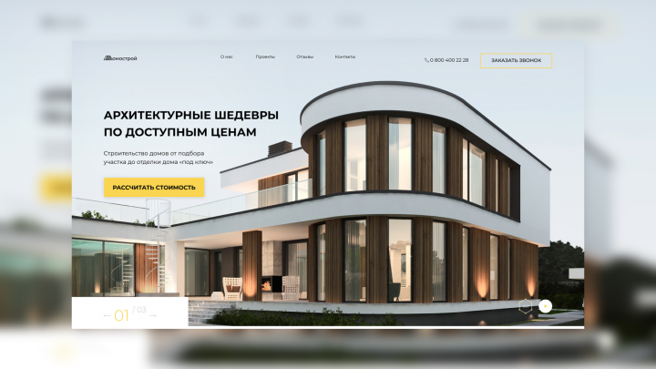 Строительная компания «Домострой»