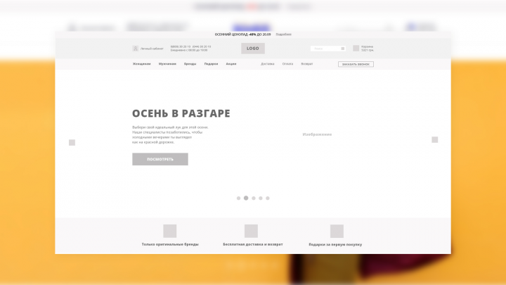 Прототип для интернет магазина «binGo»