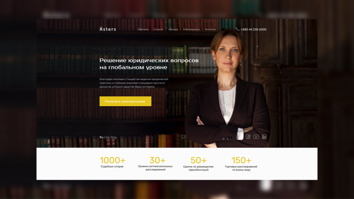Юридическая компания «Аsters»