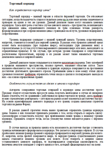 Торговый коридор