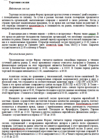 Торговая сессия
