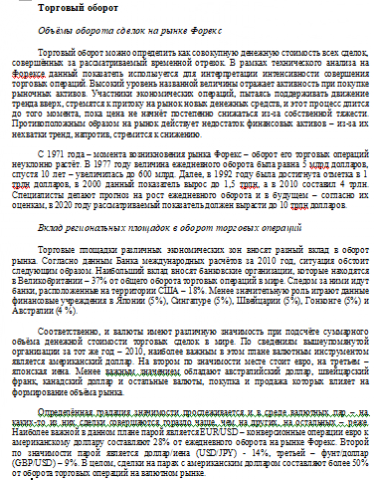 Торговый оборот