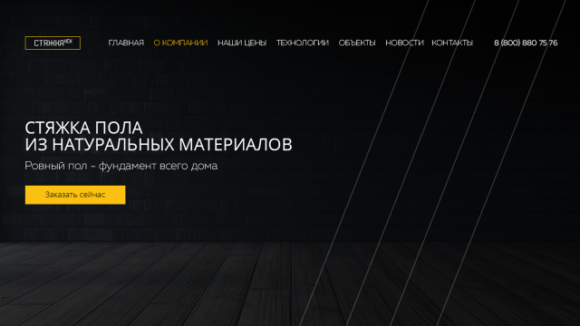 Стяжка полов