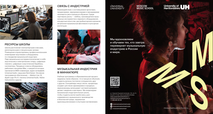 Лифлет для Moscow Music School