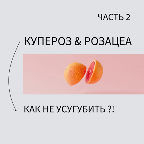 Оформление постов в Instagram аккаунте косметолога