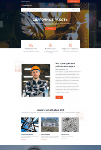 Сайт сварщика