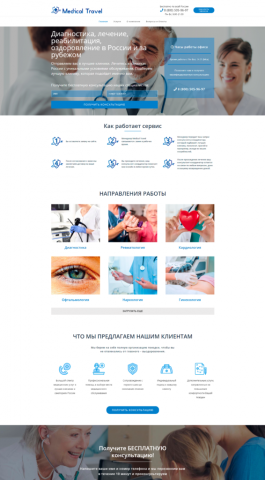 Медицинский туризм
