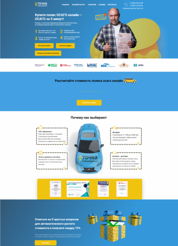 Лендинг Страхового агентства