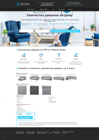 Корпоративный лендинг с калькулятором