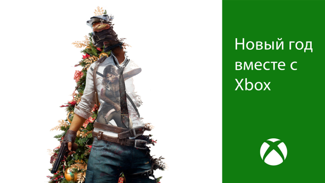 Новый год вместе с Xbox
