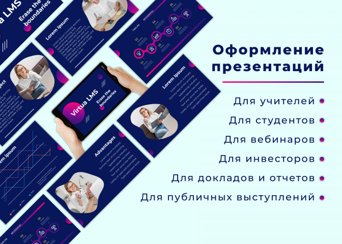 Оформление презентации