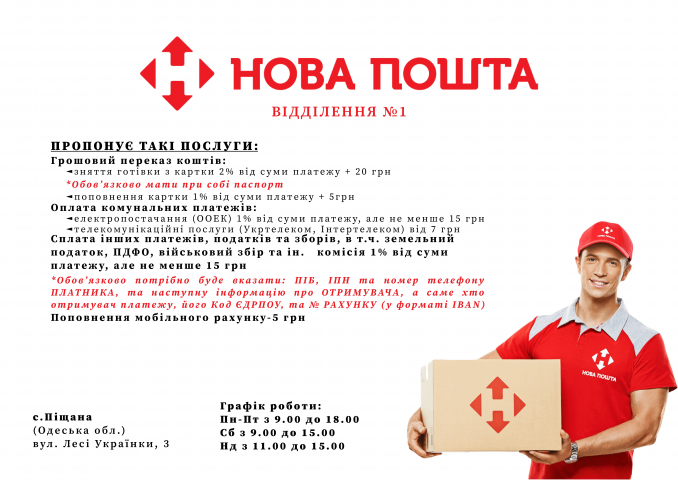 Рекламный баннер для Новой почты