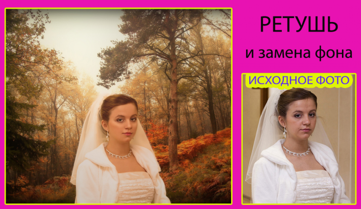 Обработка свадебной фотографии