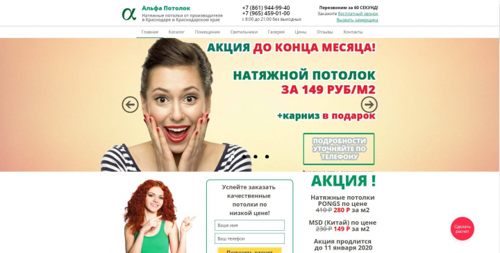 Кейс "Натяжные потолки" реклама в Яндекс Директ