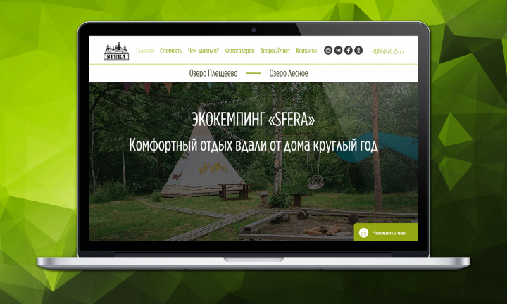 Экокемпинг «SFERA»