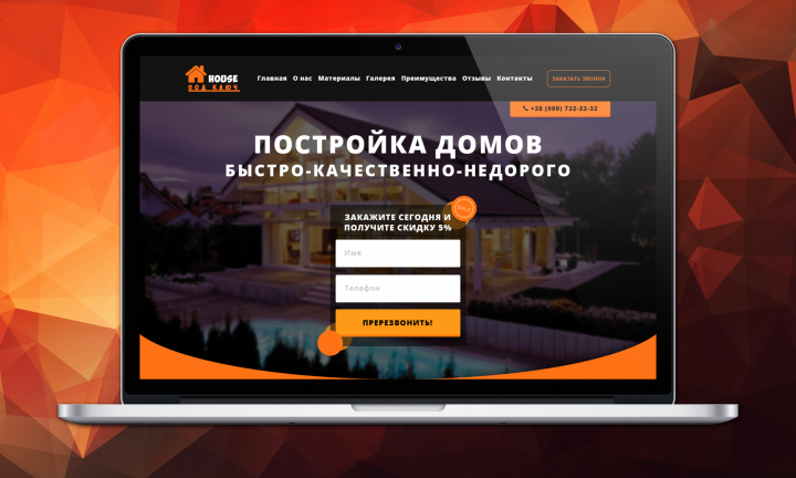 Постройка домов