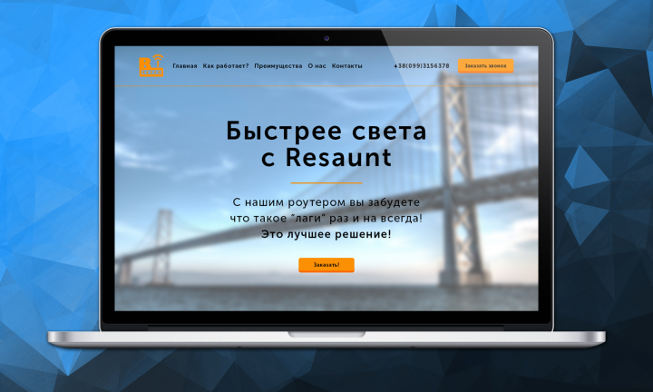 Роутер "Resaunt"