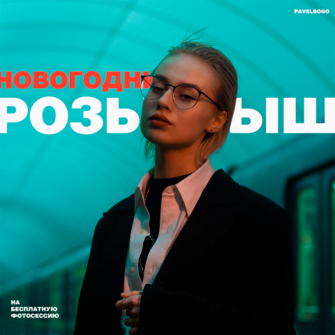 Обложка для Инстаграм розыгрыша